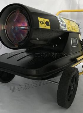 pj-50型燃油暖风机建筑工地工厂御寒取暖设备养殖场农场热风机