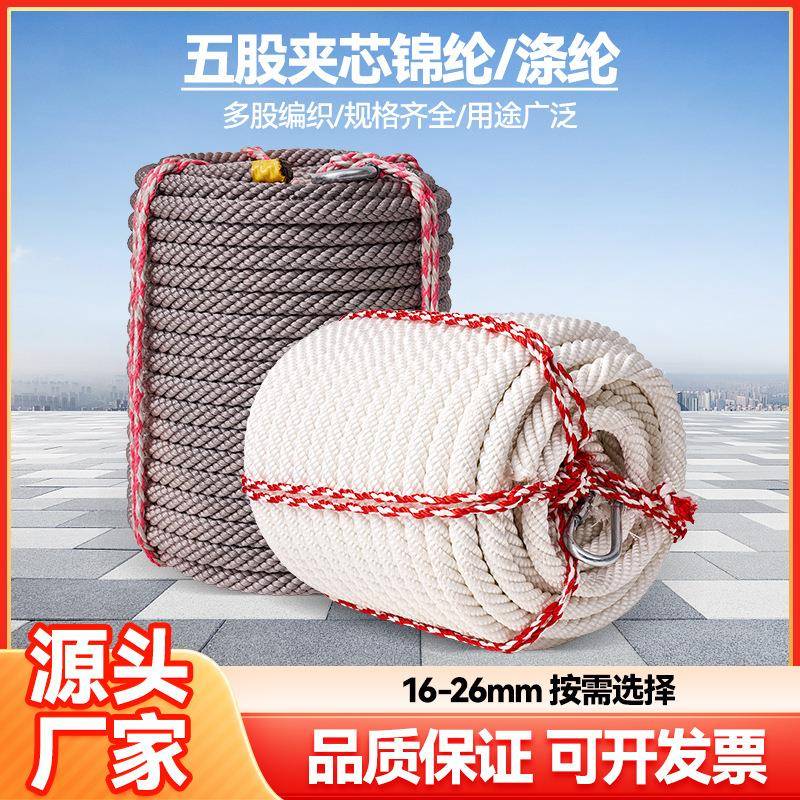 五股夹芯变色锦纶安全绳高空作业标准防坠绳加芯编织大绳速降绳