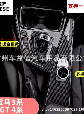 适用于宝马3系中控面板多媒体面板320lim3gt碳纤维内饰装饰改装