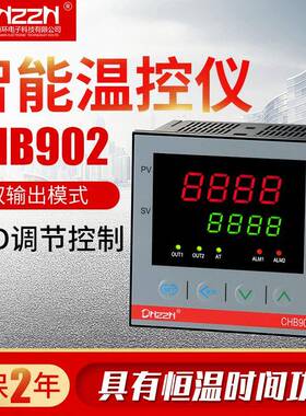温控仪时温控制器智能温度控制调节器温控仪表CHB902默认不带时间