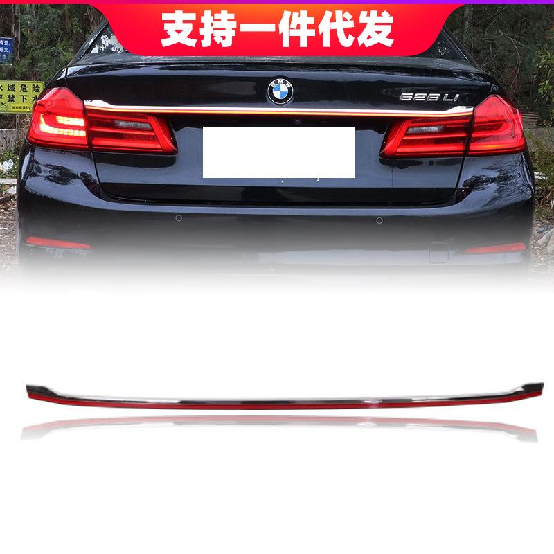 适用于18-22年宝马新5系G30G38改装行车灯刹车灯转向灯后贯穿