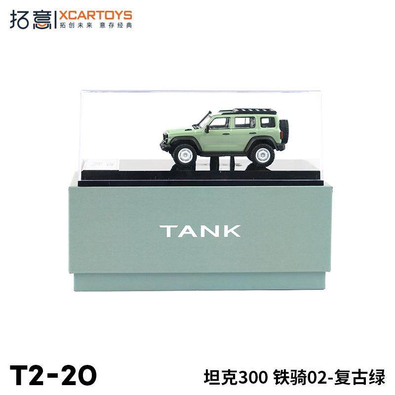 拓意XCARTOYS1:64合金汽车模型坦克300铁骑02复古绿水晶盒版