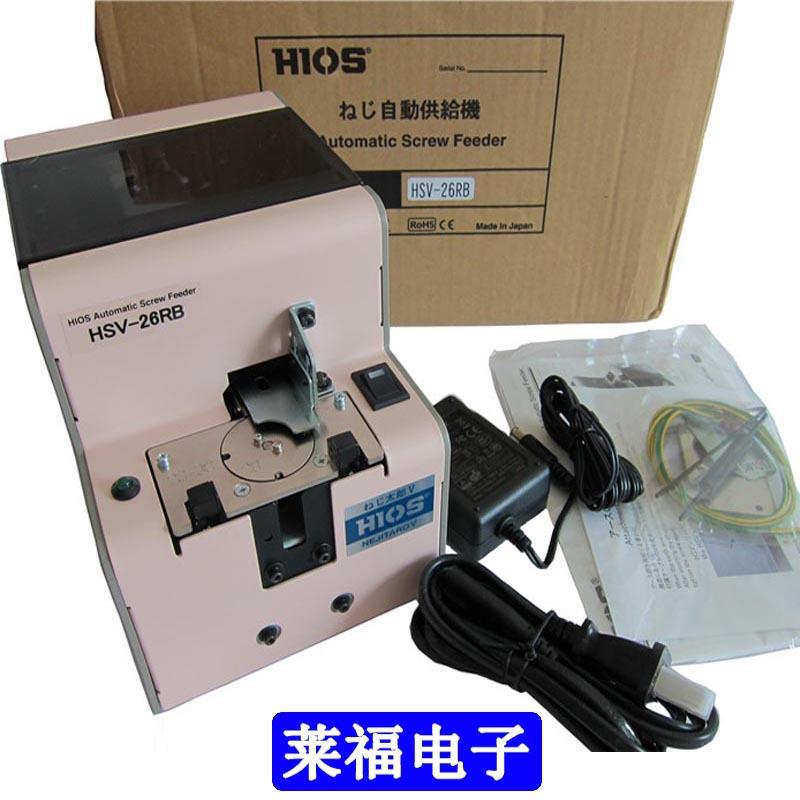 原装HIOSHSV-23RB螺丝机好握速HSV-26RBHSV-30RB螺丝自动供料机