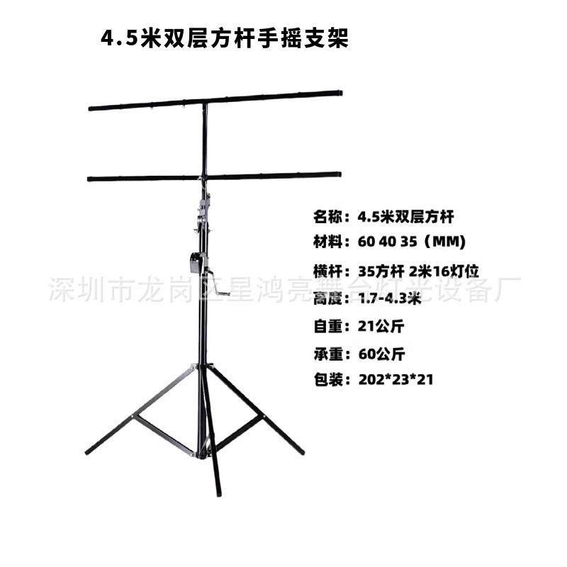 双层手摇支架帕灯灯光秀灯架演出器材流动灯架舞台灯光便携