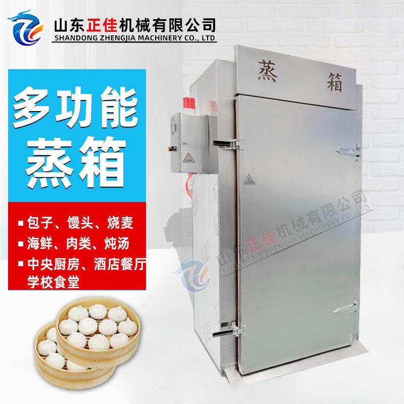 多功能商用蒸箱馒头包子烧麦蒸汽式双排气蒸箱单门单车双车双门