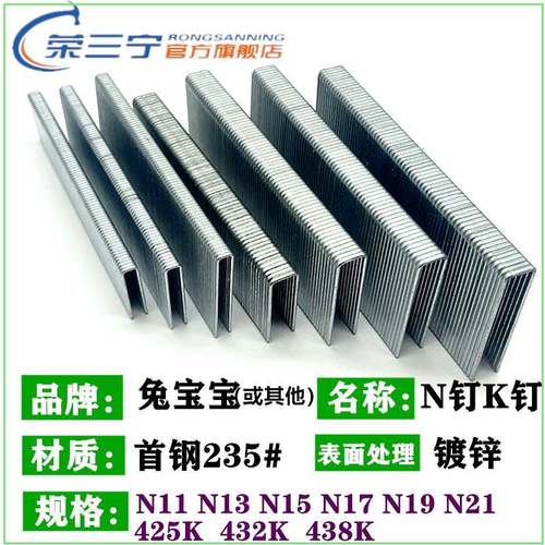 j8码钉N钉大钉N138K43N111517钉枪钉沙发包装箱85U型1M码钉Ng3