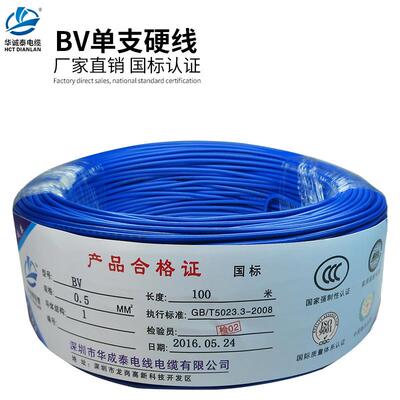硬线单支铜芯配电箱玩具模型连接线单芯电线BV0.750.5平方100米