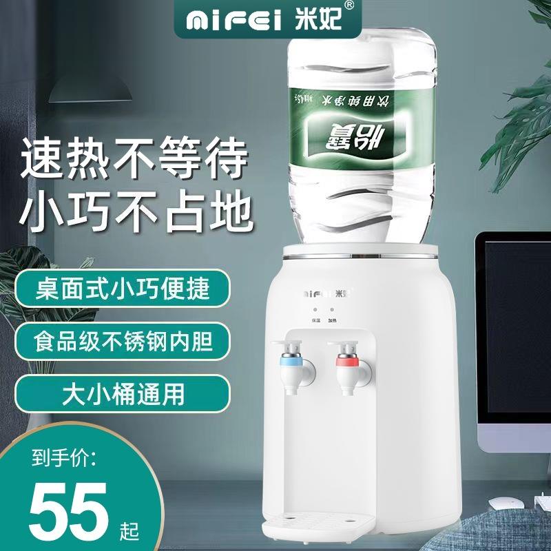 米妃家用小型饮水机台式桌面学生宿舍即热式茶吧机上置水桶办公用