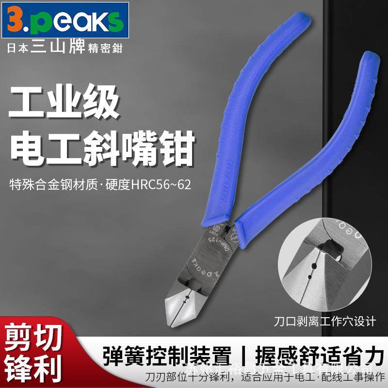 三山3.peaks进口电工斜嘴钳DNP-125ZH-S斜口钳斜咀钳电工钳5寸