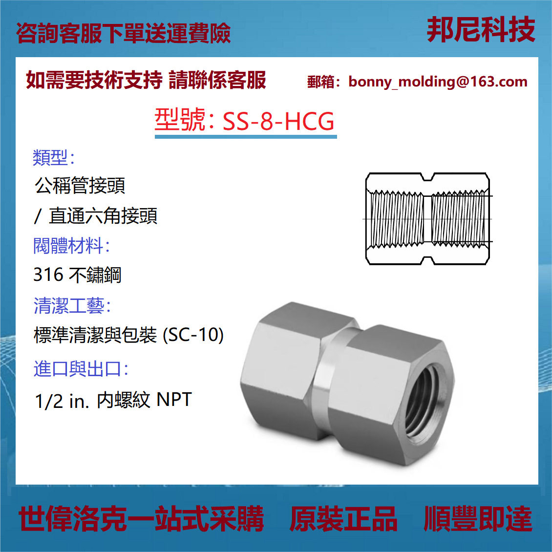 SS-8-HCG 世伟洛克 Swagelok 不锈钢公称管接头 六角接头