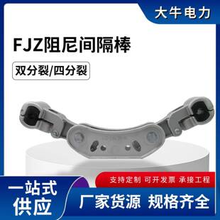 FJZ导线间隔棒FJZ-240/22间隔棒固定线夹悬垂线夹电力线路金具