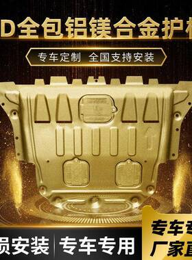 贸易适用于VeLoz维洛兹专车专用汽车底盘装甲发动机下护板