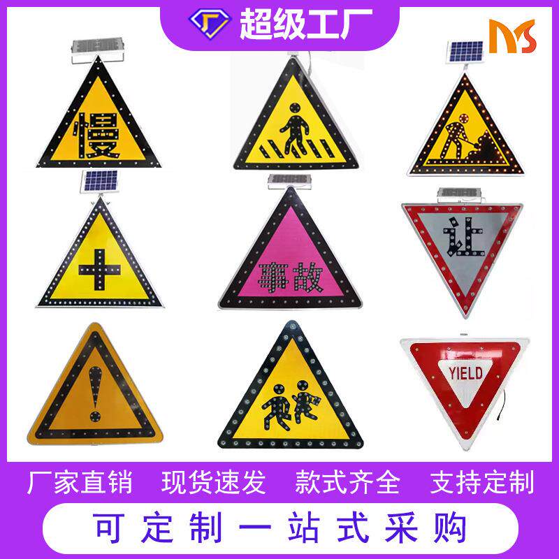 铝板太阳能三角形标牌道路慢字警示牌LED道路安全标识牌