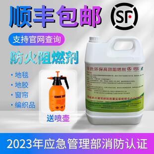 防火阻燃剂液透明防火涂料地毯窗帘布料仿真花壁纸地胶防火剂B1级