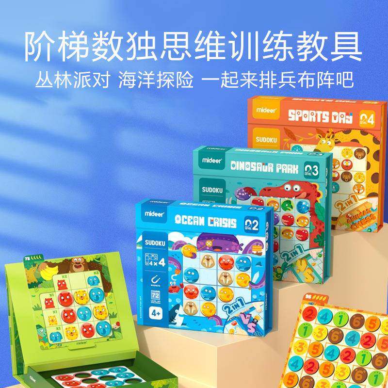 mideer弥鹿阶梯数独入门益智思维训练玩具数学幼儿园启蒙