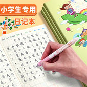 小学生日记本儿童一年级二年级三年级田字格语文练习本彩色内页