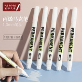 白色记号笔 品牌水性记号笔特白高光笔1.0线幅防水马克笔美术画笔