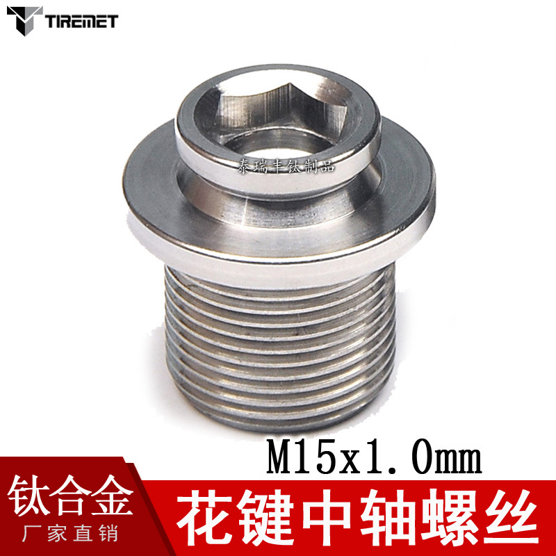 钛合金花键中轴螺丝M15自行车公路山地改装配件 螺钉NECO FIRST