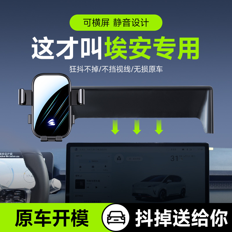 升级镜面卡扣静音支架卡屏幕适用于埃安Y/S/V/LX/PLUS/合创Z03