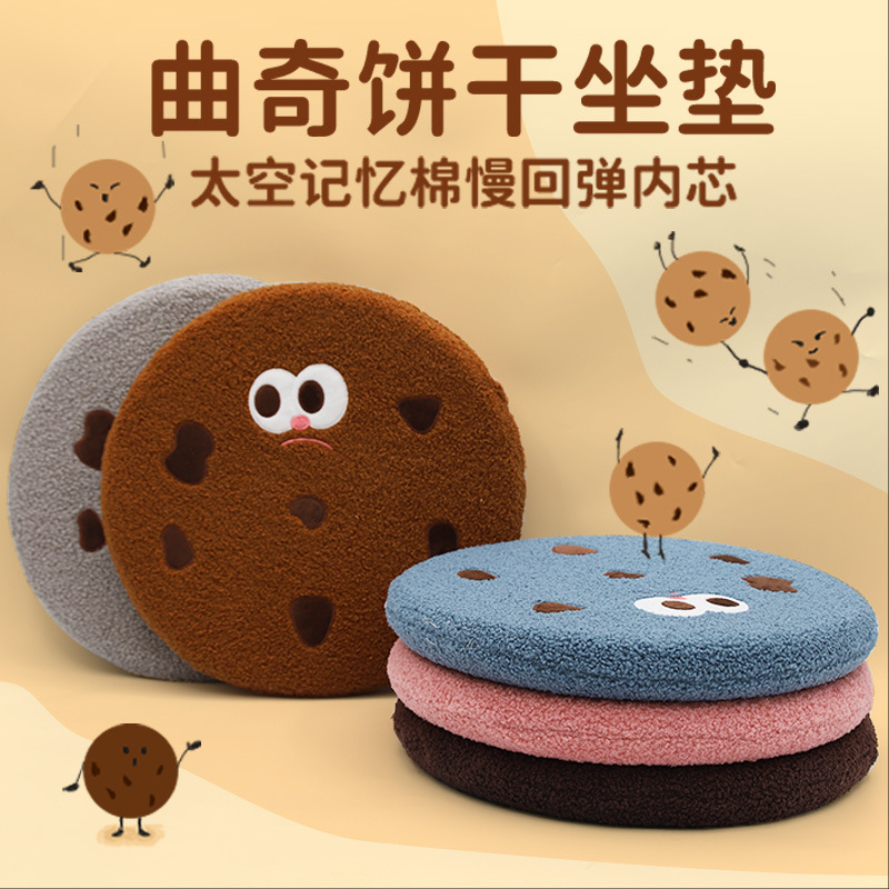 记忆棉卡通曲奇饼干坐垫 康乐屋慢回弹屁垫防滑加厚椅子垫
