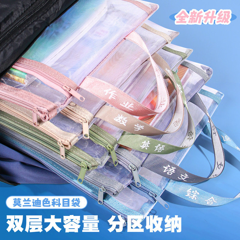 透明网纱科目分类文件袋拉链式双层大容量小学生用莫兰迪色补习袋
