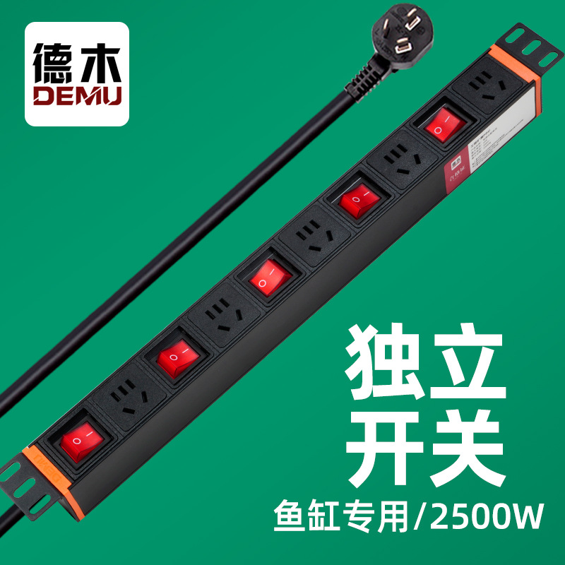 德木 5/6/8位分控水族箱鱼缸专用插排PDU机柜插座独立开关插线板