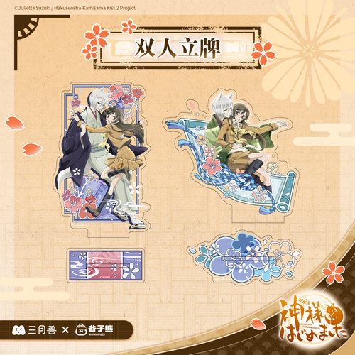 元气少女缘结神双人立牌