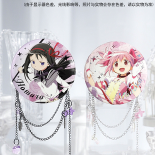 链条徽章 魔法少女小圆 周边 谷子熊出品 现货