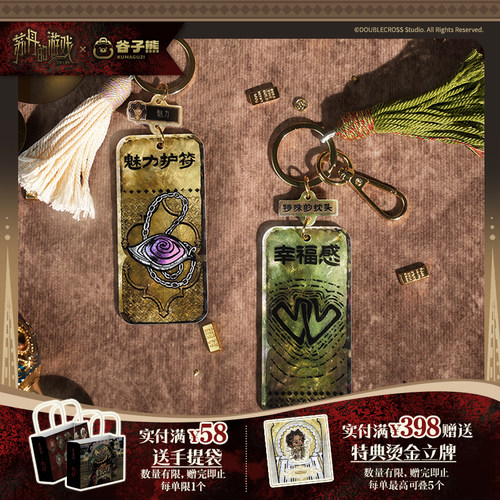 苏丹的游戏流苏挂件第二弹