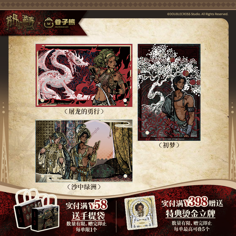 谷子熊出品苏丹的游戏亚克力板