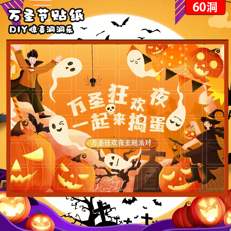 万圣节洞洞乐盲盒玩具男孩戳戳乐抽奖女孩幼儿园小卖部摆摊礼物奖