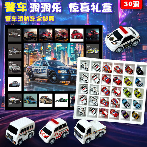 2026新款洞洞乐盲盒玩具男孩戳戳抽奖摆件汽车扣奖回力车学校摆摊