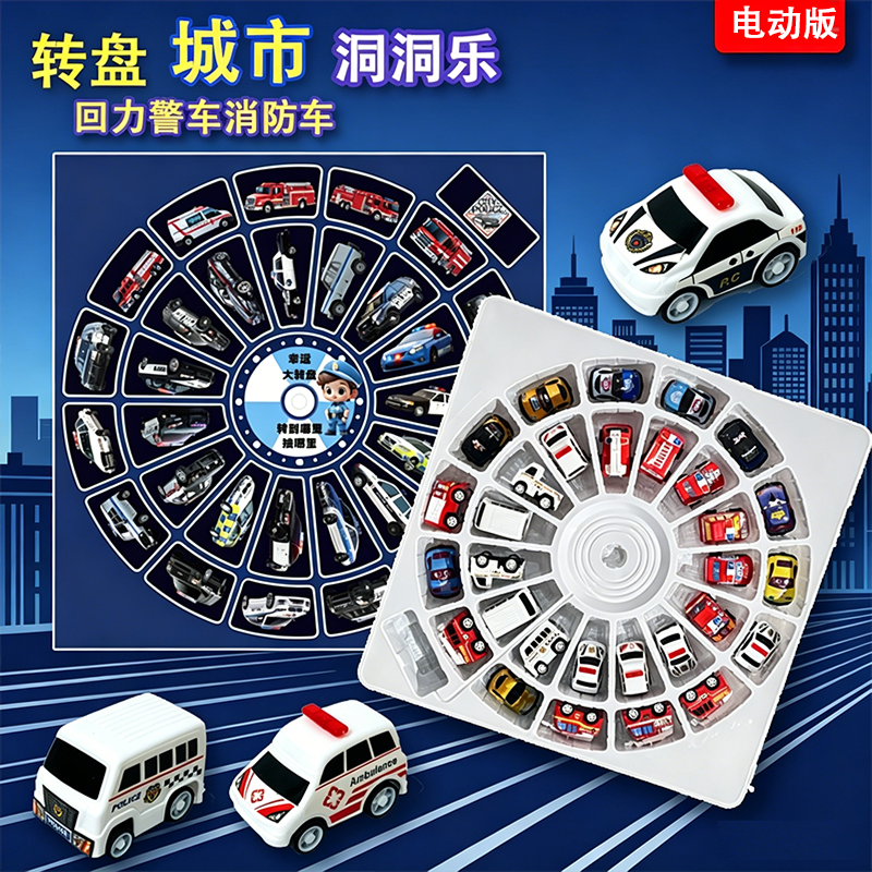 幸运大转盘洞洞乐盲盒儿童回力警车消防车戳戳乐幼儿园生日礼物6