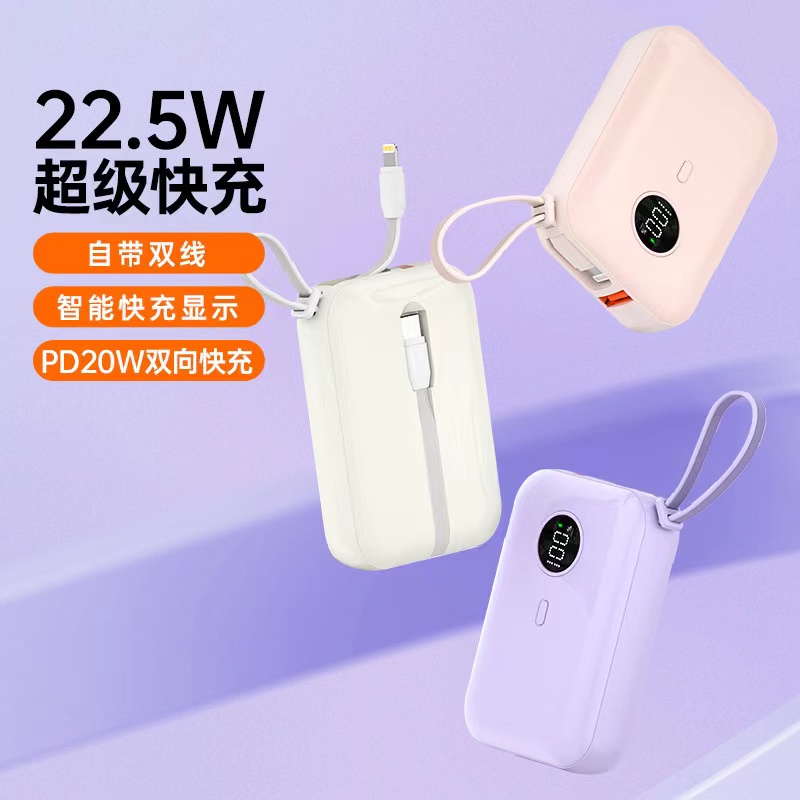 超级快充充电宝自带线10000毫安