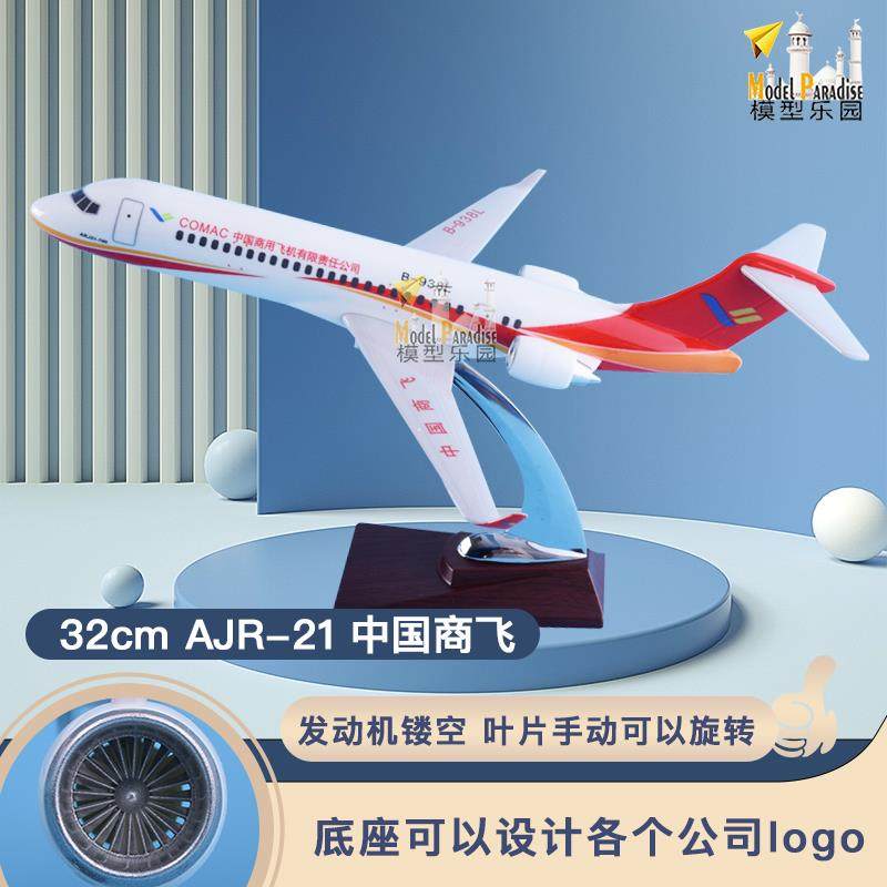 中国制造ARJ21中国国航47cm东航商飞南航20cm运输机飞机模型带轮