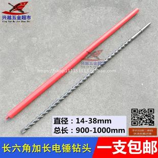 六棱柄90厘米1米38E电锤加长冲击钻头900 长六角电锤钻头 1000mm