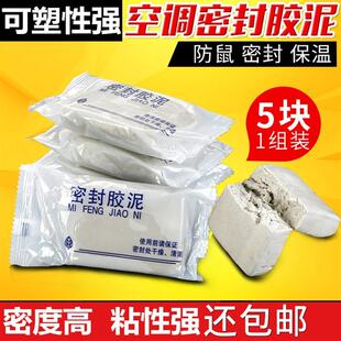 密封胶泥家用填充防水霉堵漏泥下水道防臭泥补墙孔填缝防爆密封泥