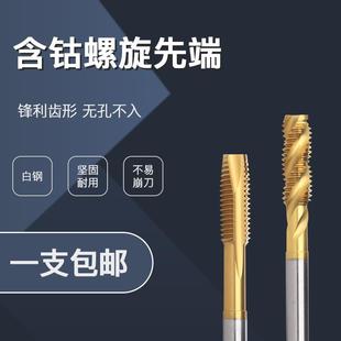 镀钛丝锥M2螺旋M3加硬M4丝攻M8直槽M10机用先端M6不锈钢钻头