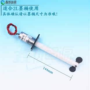 搅拌器墨瓶 UV白墨防沉淀搅拌墨盒 24V电机 UV打印机喷码 机墨水桶