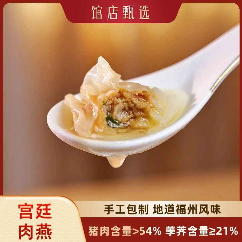 正宗福州手工肉燕小混沌
