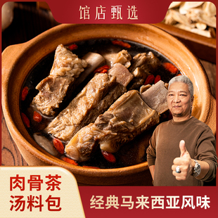 上青杰哥马来西亚肉骨茶汤包正宗马来传统南洋风味煲骨头汤炖肉