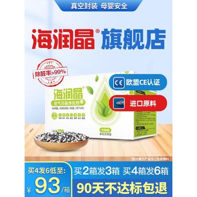 海润晶去味吸除甲醛进口海瑞晶银离子活性炭竹炭新车新房装修急住