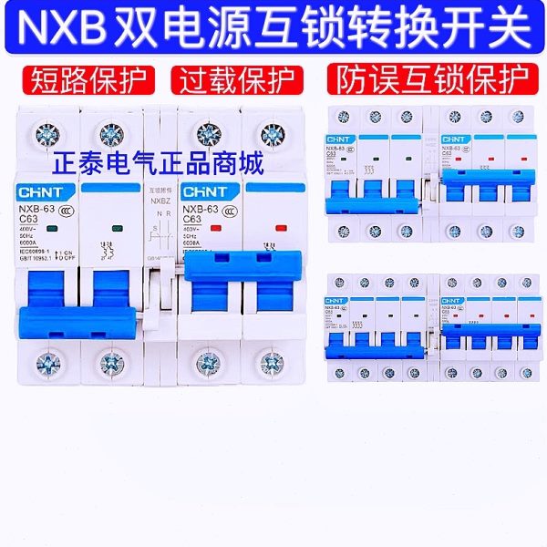 正泰互锁转换断路器双电源双向自动切换双路控制器220V空气开关2P