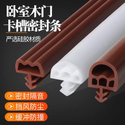 卡槽房门式多孔硅胶隔音防撞条门缝木门密封条框卧室门防风胶条门