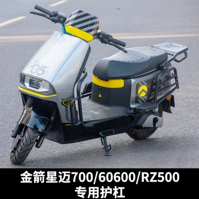 金箭电动车星迈60600/星迈700保险杠护杠后尾架防撞杆改装配件