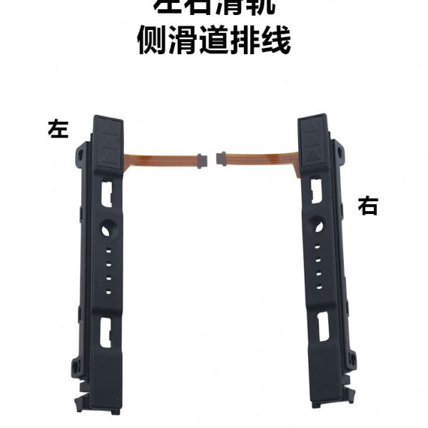适用Switch手柄滑轨滑道匹配失灵JOYCON左右侧滑杆排线NS维修配件