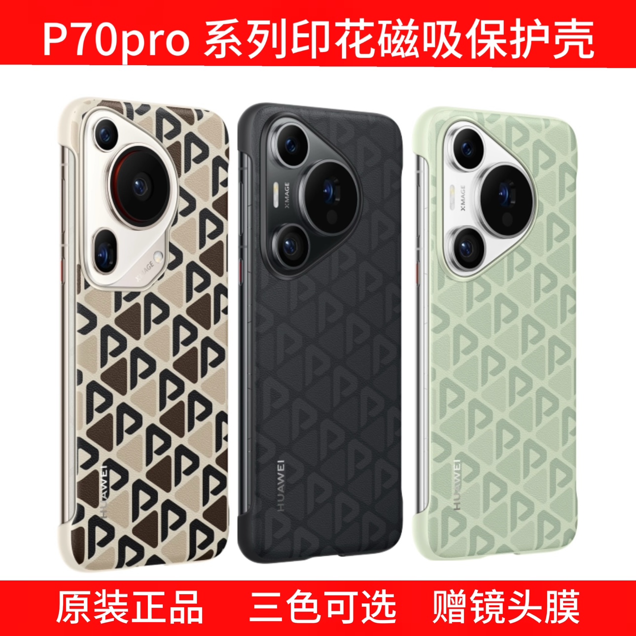 华为Pura70Pro手机壳印花磁吸保护壳官方原装正品p70 手机壳无边框Pro+外壳超薄轻防摔女素皮高级感原厂新款