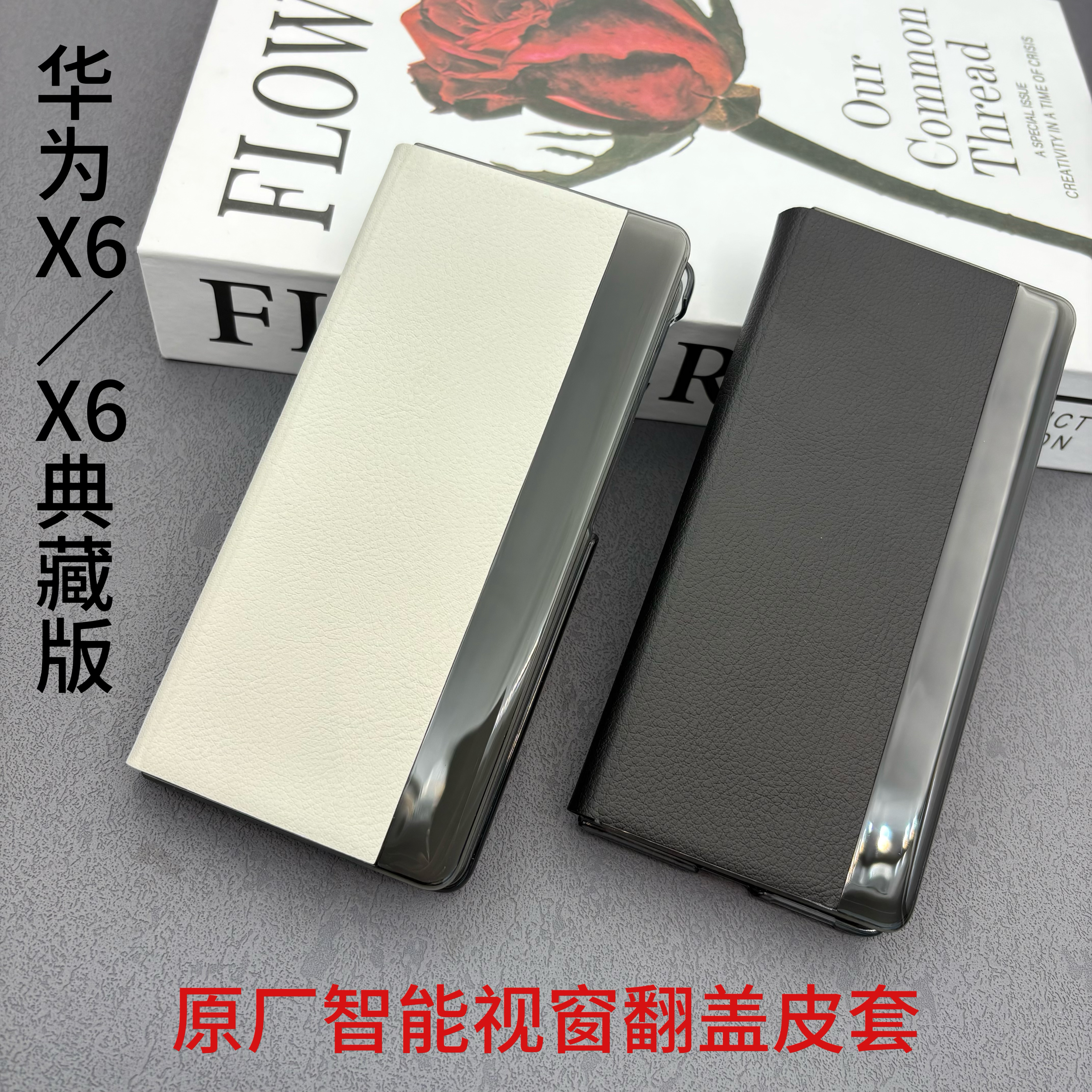 适用华为mateX6手机原装同款全包防摔皮套X6典藏版翻盖智能视窗保护套X6 新款折叠屏高级感真皮荔枝纹保护壳