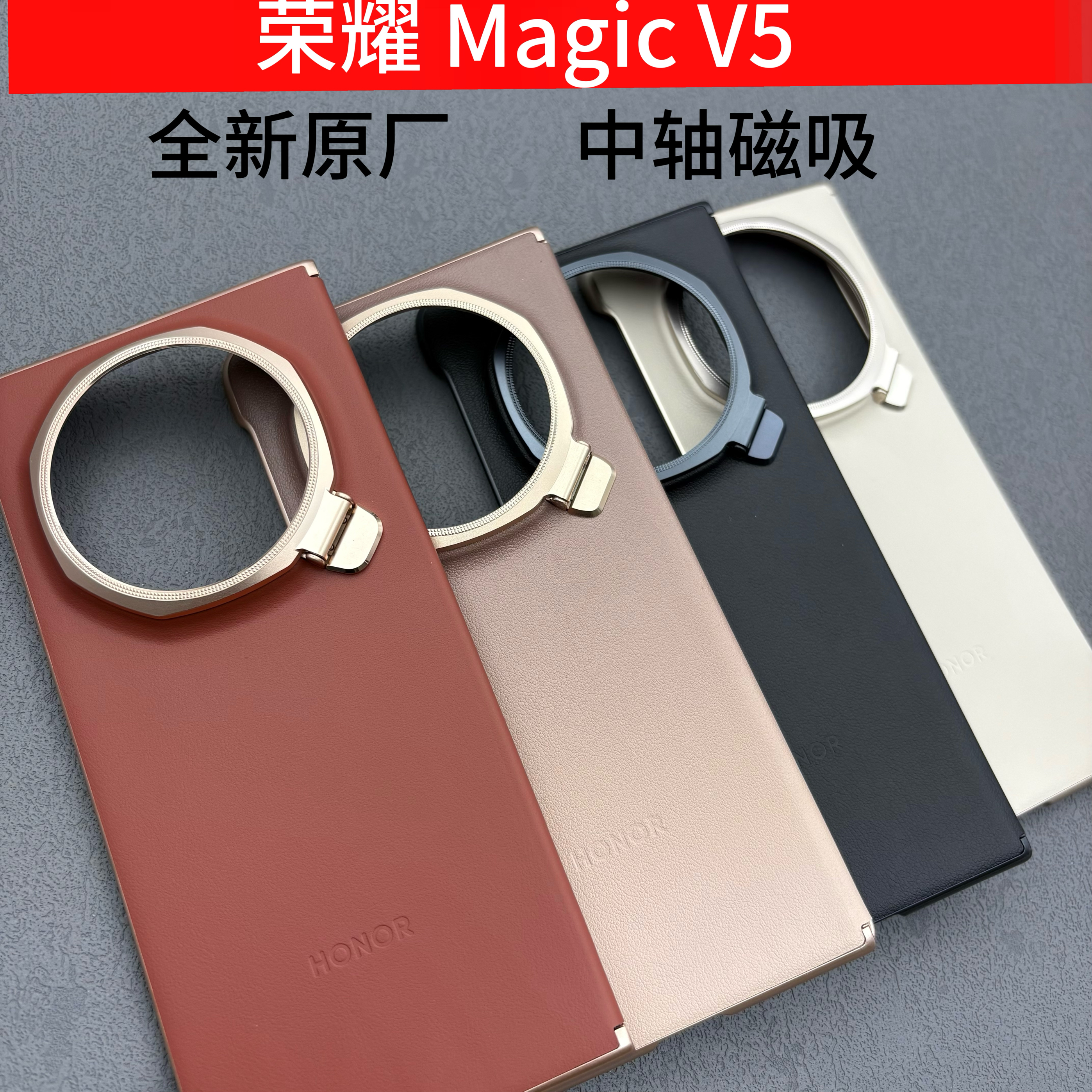 适用荣耀magicV5手机壳原厂定制中轴全包铰链磁吸支架保护壳 V5 新款全包魔术保护壳折叠屏外壳前框超薄防摔