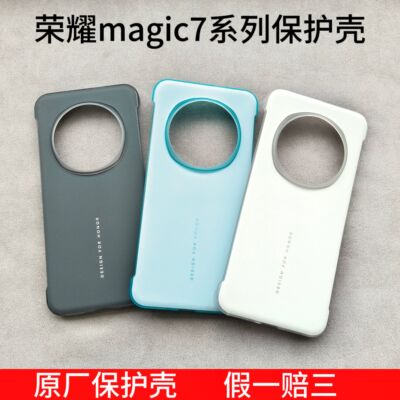 适用荣耀magic7pro手机壳